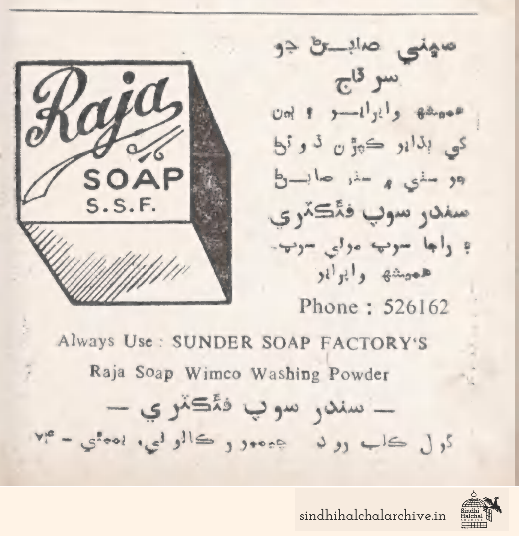 Image of AD SUNDER SOAP FACTORY